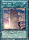  ABPF-JP056 N 墓守の石版 