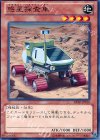 ABYR-JP010 N 惑星探査車