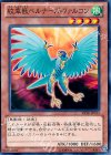 ABYR-JP013 N 紋章獣ベルナーズ・ファルコン
