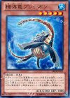 ABYR-JP033 N 機海竜プレシオン