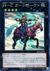 ABYR-JP042 SR H-C ガーンデーヴァ