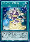  ABYR-JP059 N ゲーテの魔導書 