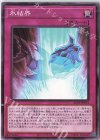 AC01-JP013 N 氷結界 