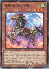  AC01-JP018 N 花騎士団の駿馬 