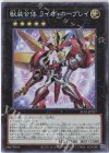  AC01-JP027 CR 獣装合体 ライオ・ホープレイ 