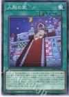  AC01-JP033 N 人形の家 