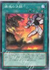  AC02-JP009 N 鎮魂の決闘 