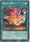 AC02-JP009 P-N 鎮魂の決闘 