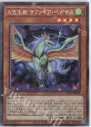 AC02-JP016 CR A宝玉獣 サファイア・ペガサス