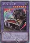  AC02-JP018 CR ダイナ・タンク 