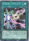  AC02-JP023 P-N 呪詛返しのヒトガタ 
