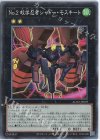 AC02-JP029 CR No.2 蚊学忍者シャドー・モスキート