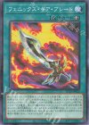  AC03-JP026 P-N フェニックス・ギア・ブレード 