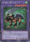 AC03-JP030 CR 有翼幻獣キマイラ