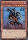  AC03-JP032 N バフォメット 
