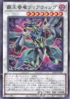  AC03-JP050 N 覇王眷竜クリアウィング 