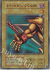  - UR 封印されし者の右腕 