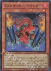  AGOV-JP003 SR TG ロケット・サラマンダー 