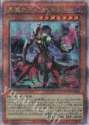  AGOV-JP006 QCSE 黒魔女ディアベルスター 
