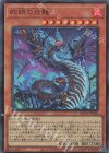  AGOV-JP010 UR 蛇眼の炎龍 
