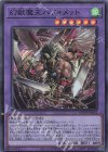  AGOV-JP032 SR 幻獣魔王バフォメット 