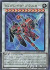  AGOV-JP036 UR TG グレイヴ・ブラスター 