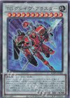  AGOV-JP036 UL TG グレイヴ・ブラスター 