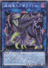  AGOV-JP044 N 超越竜エグザラプトル 