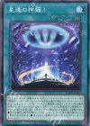 AGOV-JP061 N 星逢の神籬