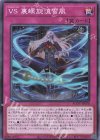  AGOV-JP078 N VS 裏螺旋流雪風 