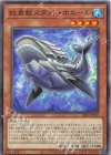 ALIN-JP010 N 紋章獣スタット・ホエール