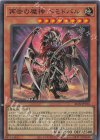  ALIN-JP016 SR 再世の魔神 ベミドバル 
