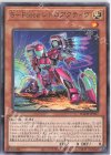  BACH-JP017 R S-Force レトロアクティヴ 