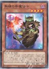  BACH-JP024 N 熟練の栗魔導士 