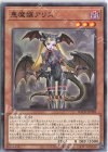  BACH-JP028 N 悪魔嬢アリス 