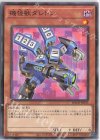 BACH-JP033 NR 機怪獣ダレトン 