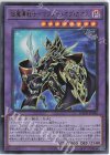  BACH-JP036 UR 超魔導戦士-マスター・オブ・カオス 