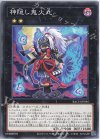  BACH-JP046 N 神隠し鬼火丸 