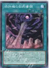  BACH-JP056 N 特許権の契約書類 