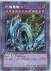  BACH-JPS01 PSE 究極竜騎士 