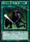  BE01-JP024 N 頼もしき守護者 