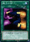 BE01-JP026 N 魔力の枷