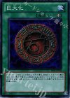 【傷】巨大化