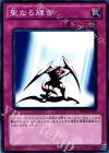 BE01-JP076 N 聖なる輝き