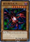 BE01-JP107 SR 真紅眼の黒竜