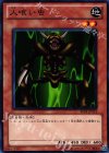 BE01-JP112 N 人喰い虫