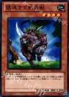  BE01-JP172 N 猛進する剣角獣 