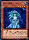  BE02-JP006 N 水の精霊 アクエリア 