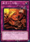  BE02-JP016 N 墓荒らしの報い 