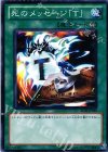 BE02-JP022 N 死のメッセージ「T」